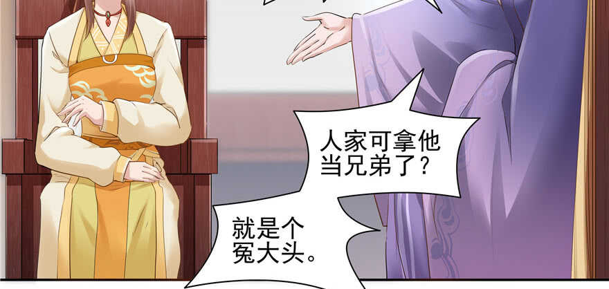 《萌妻食神（食神的夫君好黏人 ）》第73话 第44页