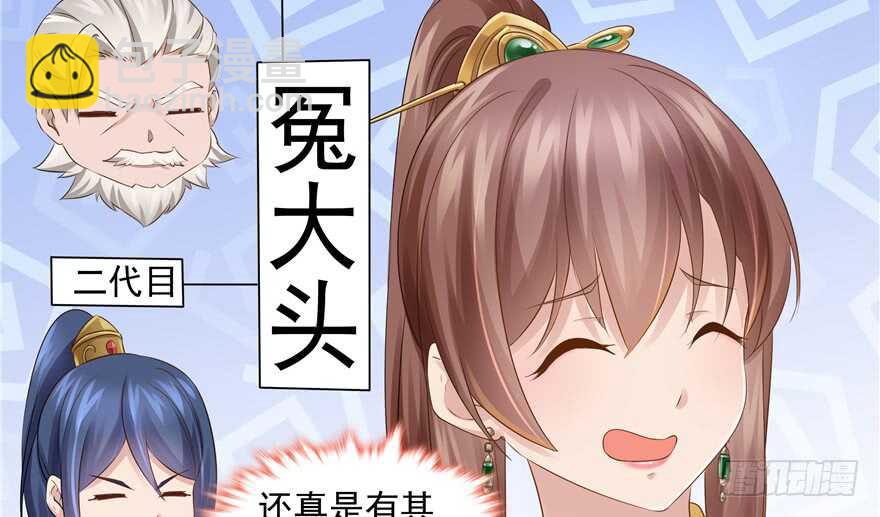 《萌妻食神（食神的夫君好黏人 ）》第73话 第46页