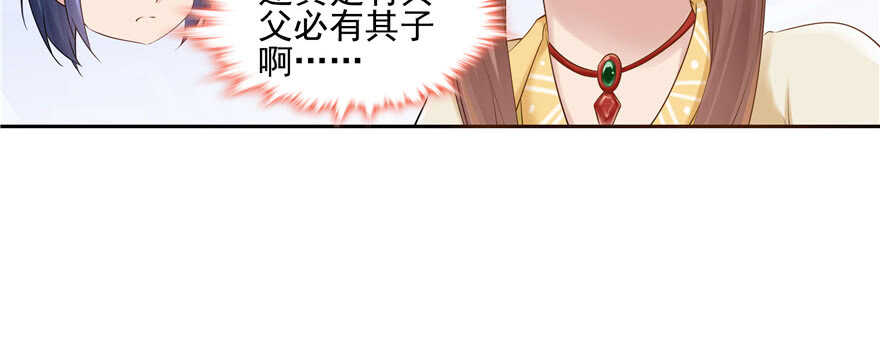 《萌妻食神（食神的夫君好黏人 ）》第73话 第47页