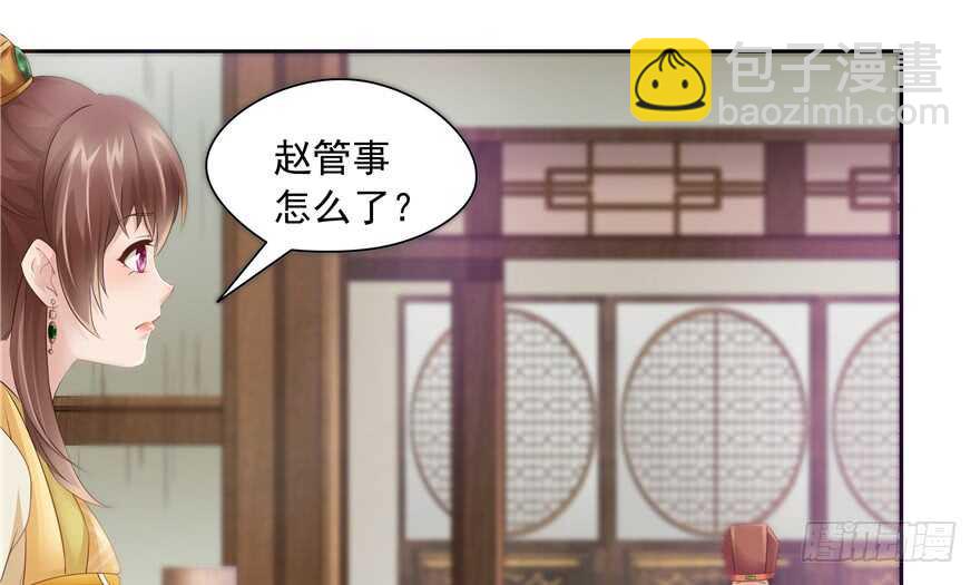 《萌妻食神（食神的夫君好黏人 ）》第73话 第5页