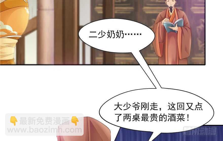 《萌妻食神（食神的夫君好黏人 ）》第73话 第6页