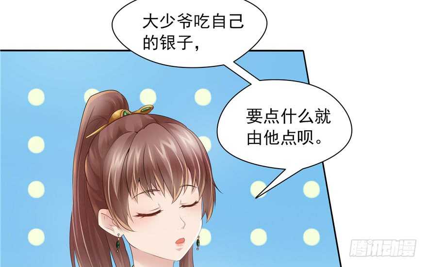 《萌妻食神（食神的夫君好黏人 ）》第73话 第9页