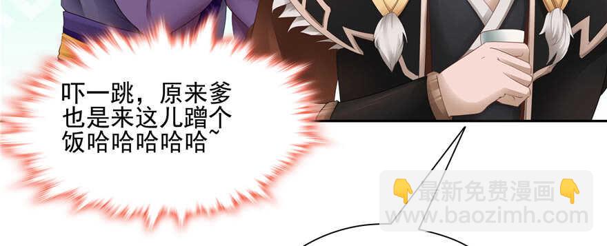 《萌妻食神（食神的夫君好黏人 ）》第74话 第27页