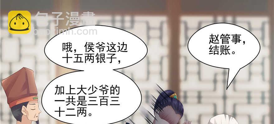 《萌妻食神（食神的夫君好黏人 ）》第74话 第29页