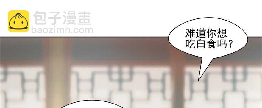 《萌妻食神（食神的夫君好黏人 ）》第74话 第34页