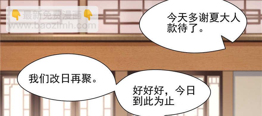 《萌妻食神（食神的夫君好黏人 ）》第74话 第3页