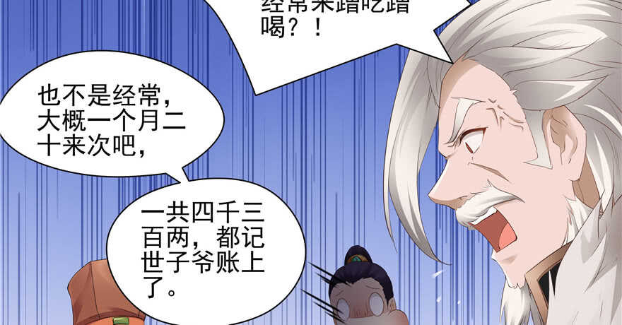 《萌妻食神（食神的夫君好黏人 ）》第74话 第41页