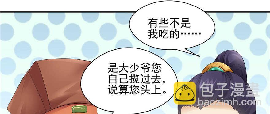 《萌妻食神（食神的夫君好黏人 ）》第74话 第44页