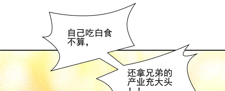 《萌妻食神（食神的夫君好黏人 ）》第74话 第46页