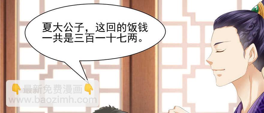 《萌妻食神（食神的夫君好黏人 ）》第74话 第6页