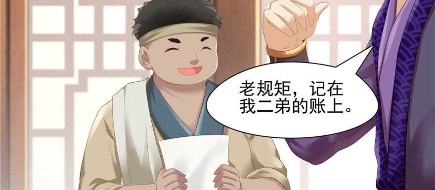 《萌妻食神（食神的夫君好黏人 ）》第74话 第7页