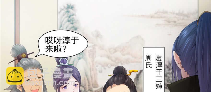 《萌妻食神（食神的夫君好黏人 ）》第75话 第19页