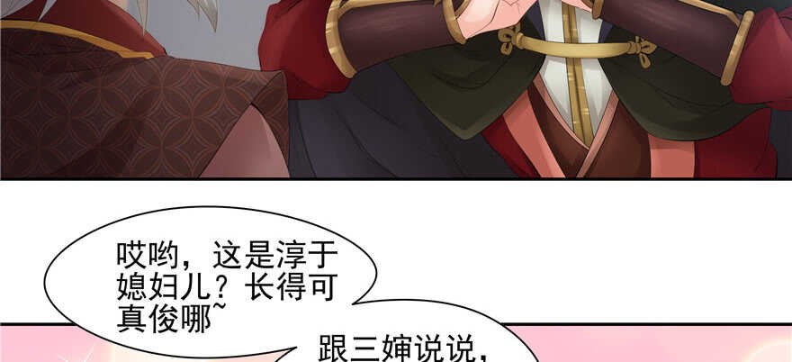 《萌妻食神（食神的夫君好黏人 ）》第75话 第23页