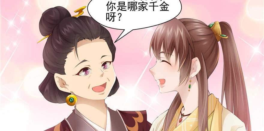 《萌妻食神（食神的夫君好黏人 ）》第75话 第24页