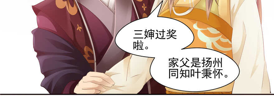 《萌妻食神（食神的夫君好黏人 ）》第75话 第25页