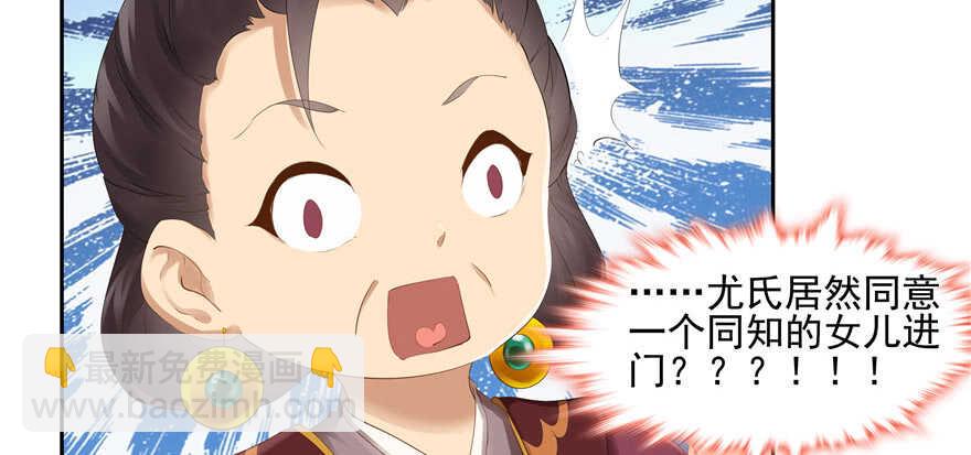 《萌妻食神（食神的夫君好黏人 ）》第75话 第27页