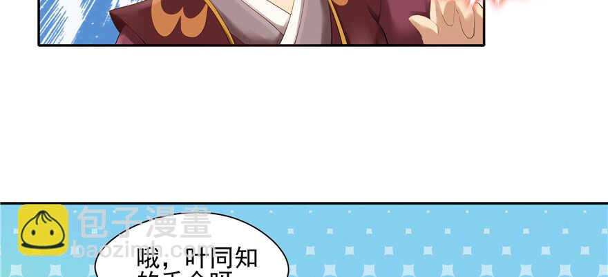 《萌妻食神（食神的夫君好黏人 ）》第75话 第28页