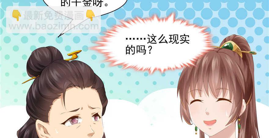 《萌妻食神（食神的夫君好黏人 ）》第75话 第29页