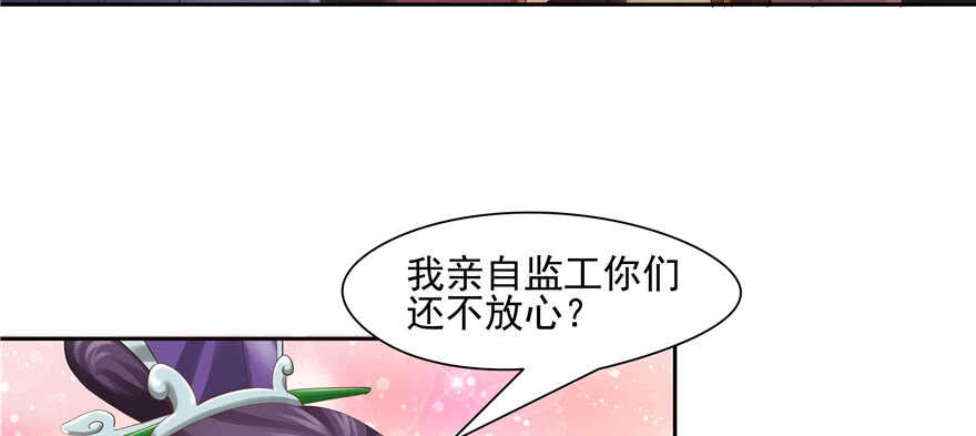 《萌妻食神（食神的夫君好黏人 ）》第75话 第34页