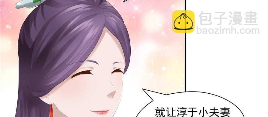 《萌妻食神（食神的夫君好黏人 ）》第75话 第35页