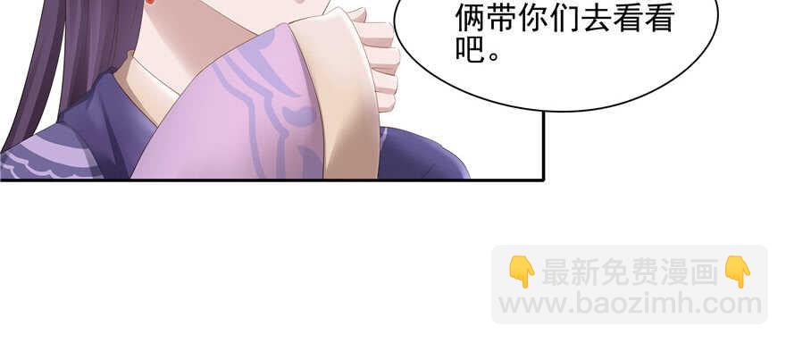 《萌妻食神（食神的夫君好黏人 ）》第75话 第36页