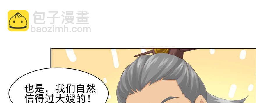 《萌妻食神（食神的夫君好黏人 ）》第75话 第37页