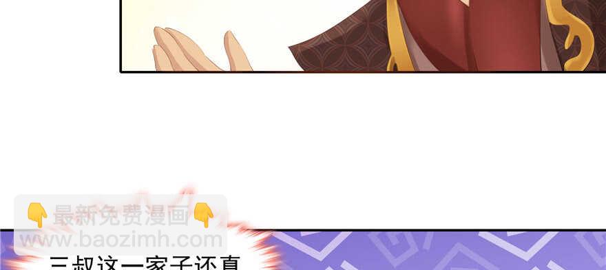 《萌妻食神（食神的夫君好黏人 ）》第75话 第39页