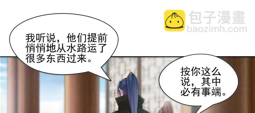 《萌妻食神（食神的夫君好黏人 ）》第75话 第8页