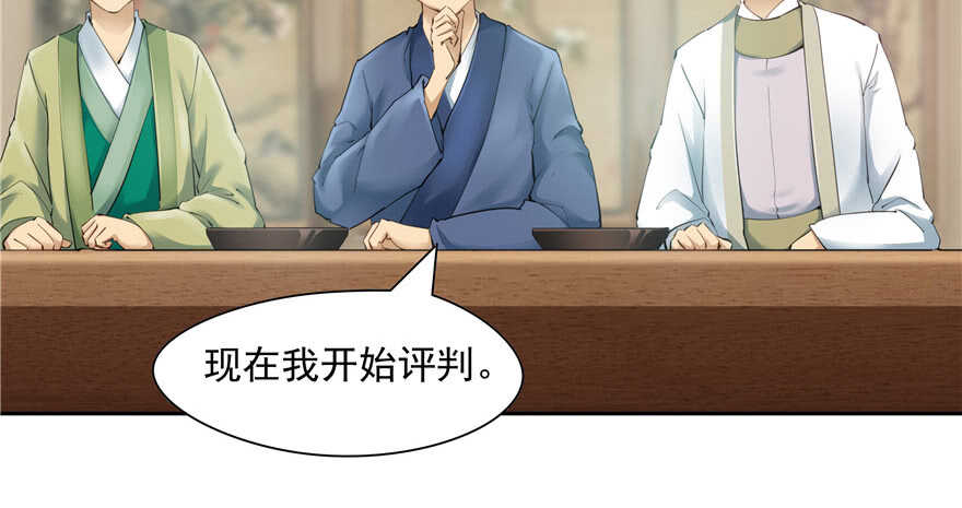 《萌妻食神（食神的夫君好黏人 ）》第80话 第14页