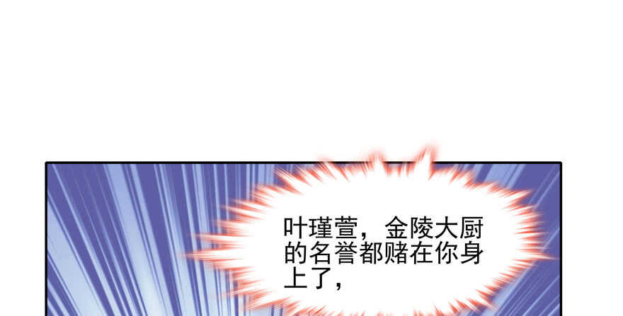 《萌妻食神（食神的夫君好黏人 ）》第80话 第15页
