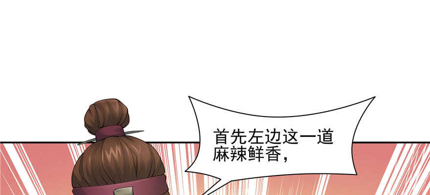 《萌妻食神（食神的夫君好黏人 ）》第80话 第19页