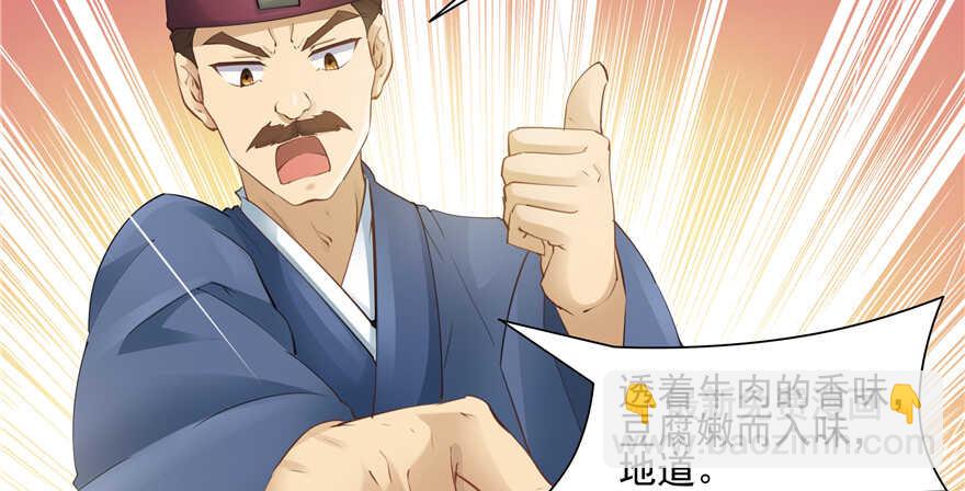 《萌妻食神（食神的夫君好黏人 ）》第80话 第20页