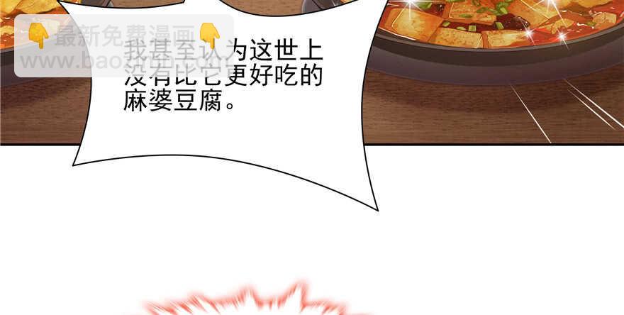 《萌妻食神（食神的夫君好黏人 ）》第80话 第22页