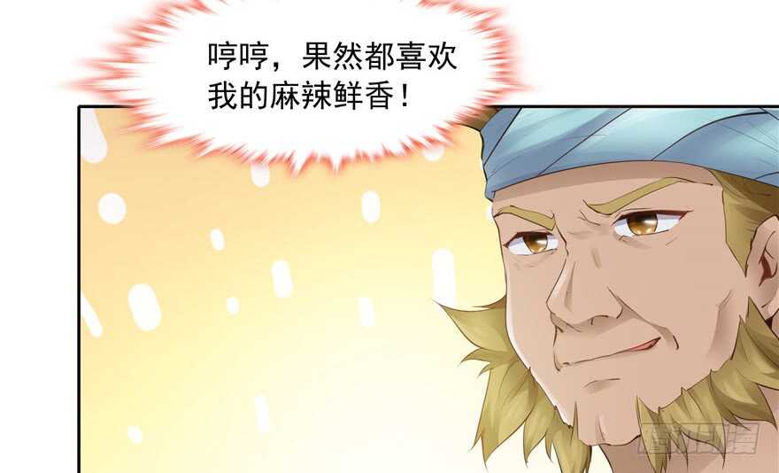 《萌妻食神（食神的夫君好黏人 ）》第80话 第23页