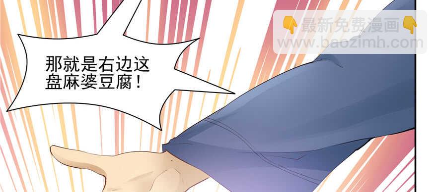《萌妻食神（食神的夫君好黏人 ）》第80话 第26页
