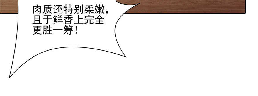 《萌妻食神（食神的夫君好黏人 ）》第80话 第29页