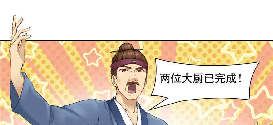 《萌妻食神（食神的夫君好黏人 ）》第80话 第2页