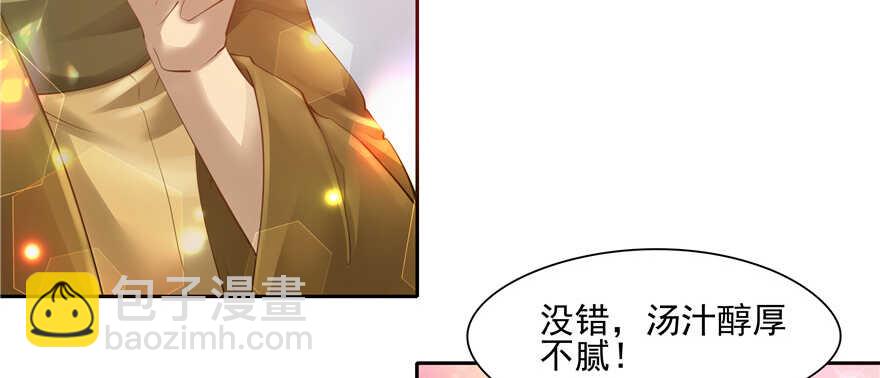 《萌妻食神（食神的夫君好黏人 ）》第80话 第34页