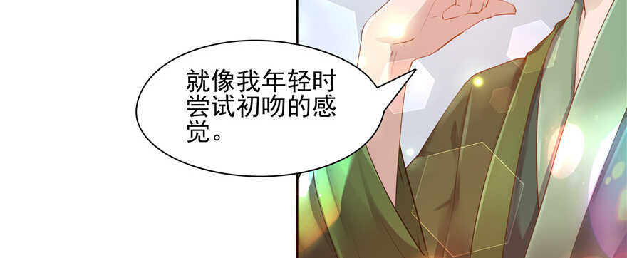 《萌妻食神（食神的夫君好黏人 ）》第80话 第36页