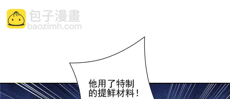 《萌妻食神（食神的夫君好黏人 ）》第80话 第41页