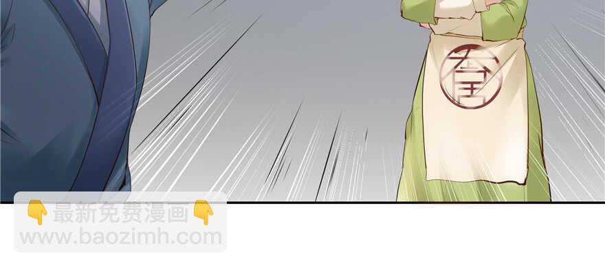 《萌妻食神（食神的夫君好黏人 ）》第80话 第43页