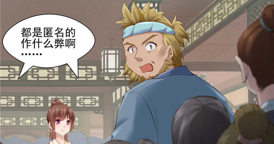 《萌妻食神（食神的夫君好黏人 ）》第80话 第45页