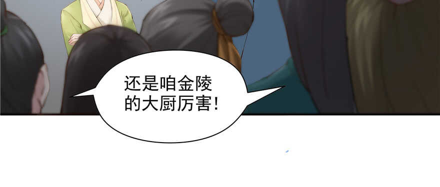 《萌妻食神（食神的夫君好黏人 ）》第80话 第46页