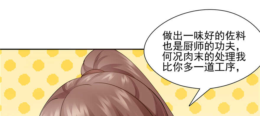 《萌妻食神（食神的夫君好黏人 ）》第80话 第47页