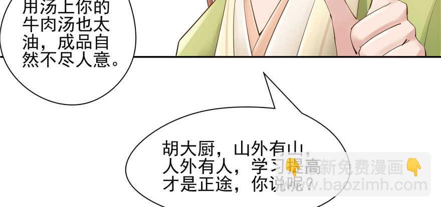 《萌妻食神（食神的夫君好黏人 ）》第80话 第49页