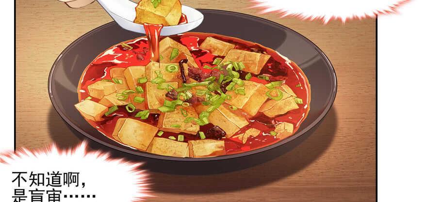 《萌妻食神（食神的夫君好黏人 ）》第80话 第5页