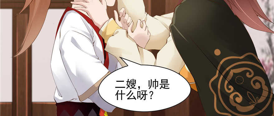 《萌妻食神（食神的夫君好黏人 ）》第78话 第11页