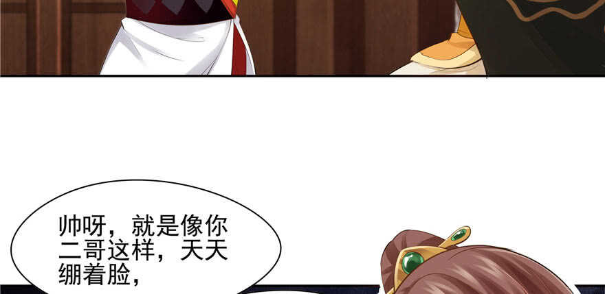 《萌妻食神（食神的夫君好黏人 ）》第78话 第12页