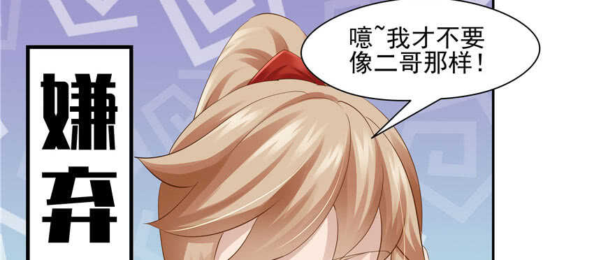 《萌妻食神（食神的夫君好黏人 ）》第78话 第16页