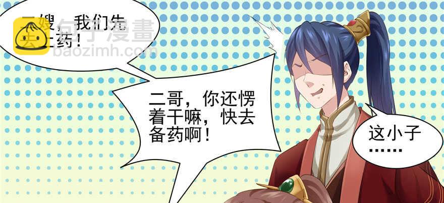《萌妻食神（食神的夫君好黏人 ）》第78话 第20页